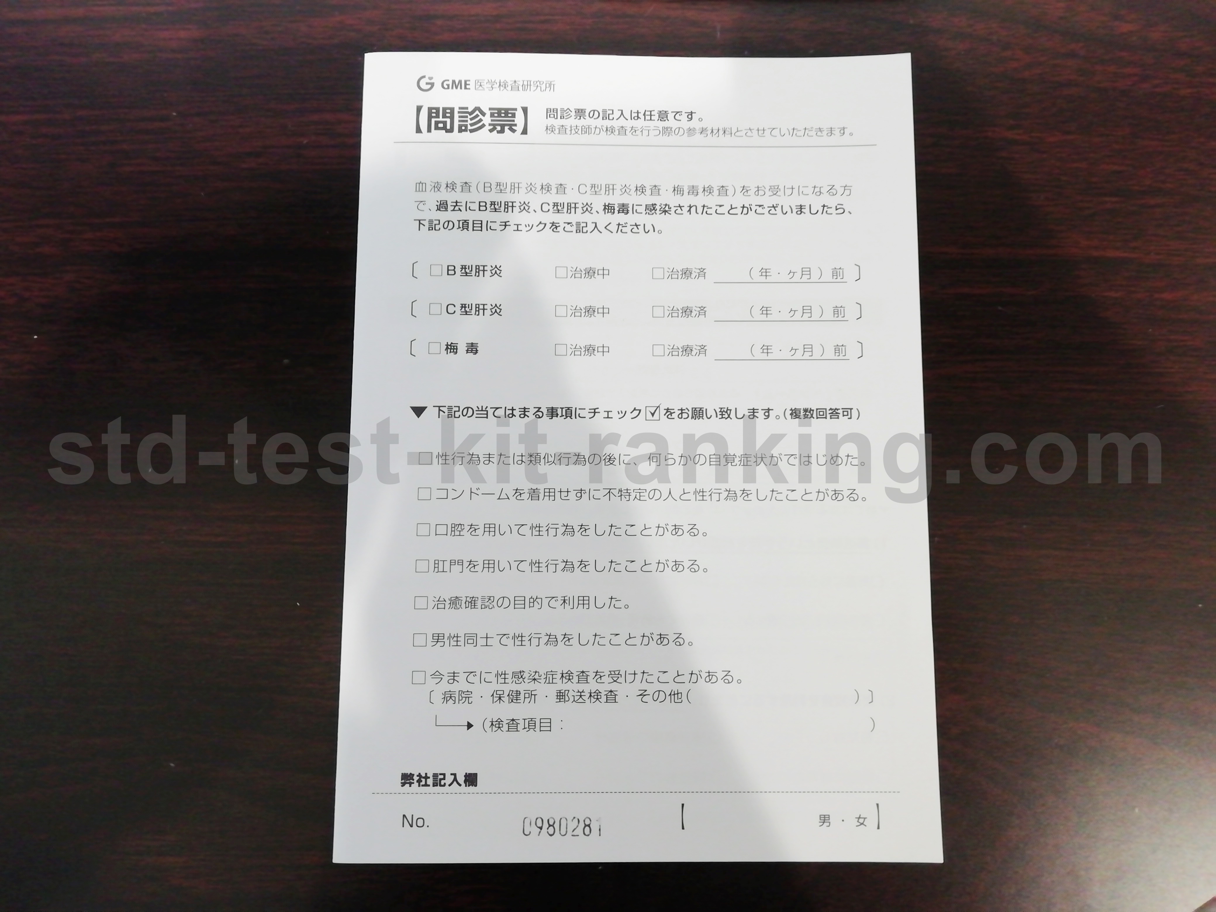 GME 性病検査キット