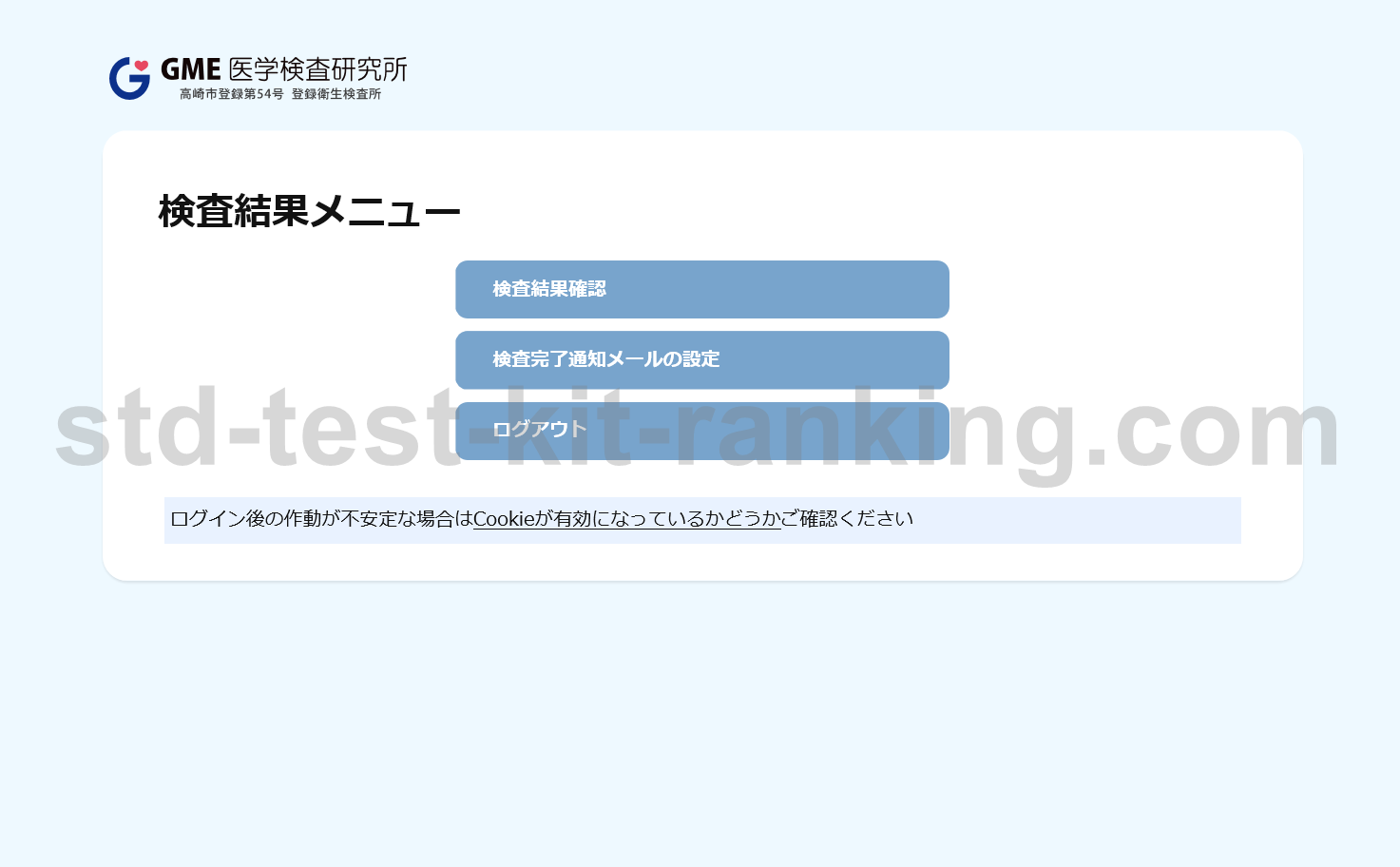 GME 検査結果ページ