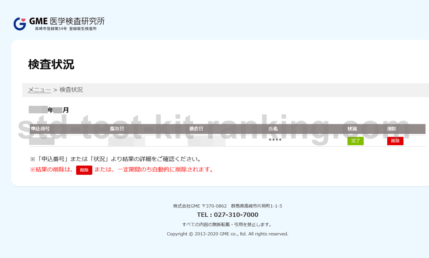GME 検査結果ページ