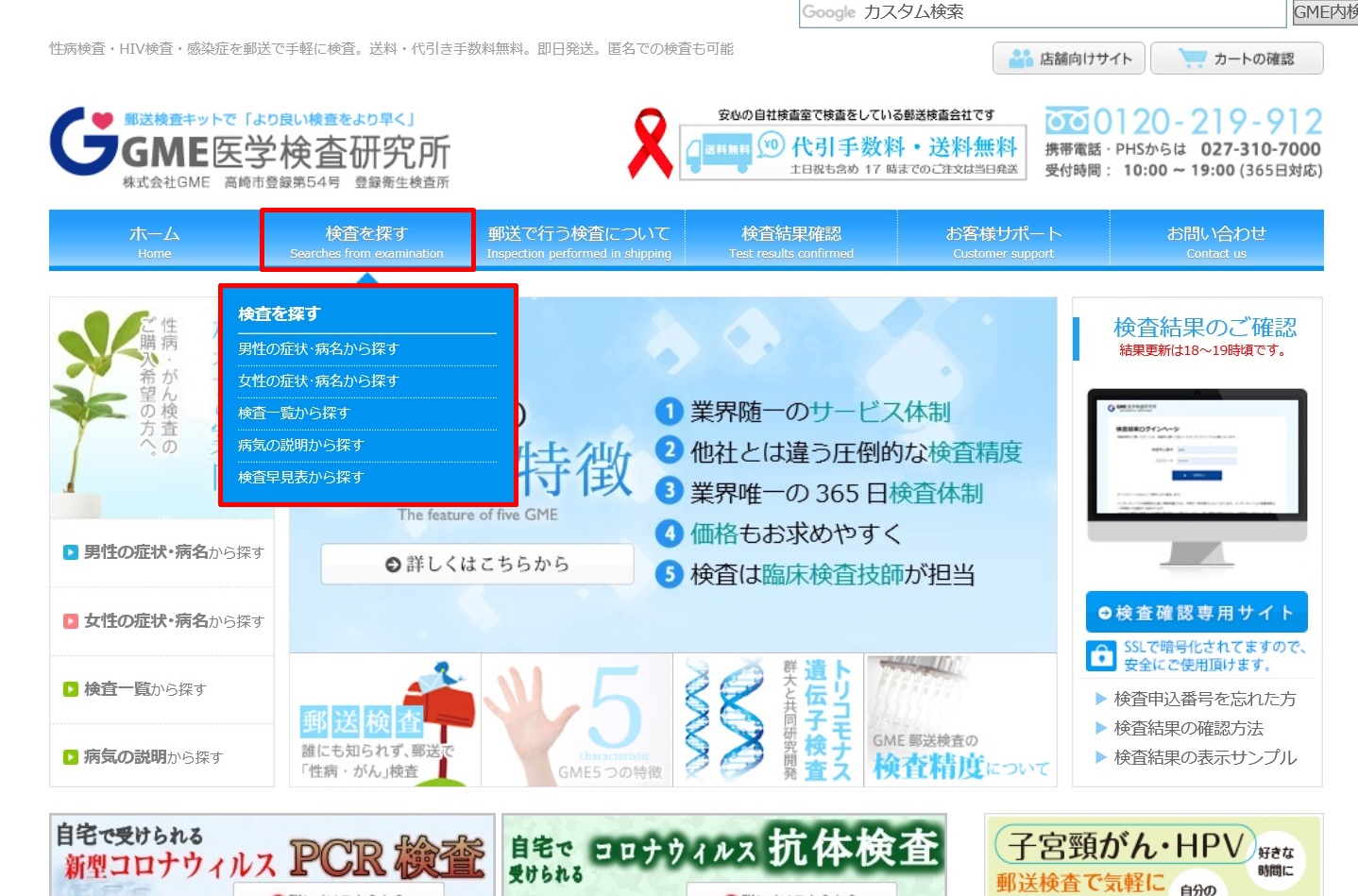 GME 性病検査キット 申し込み方法