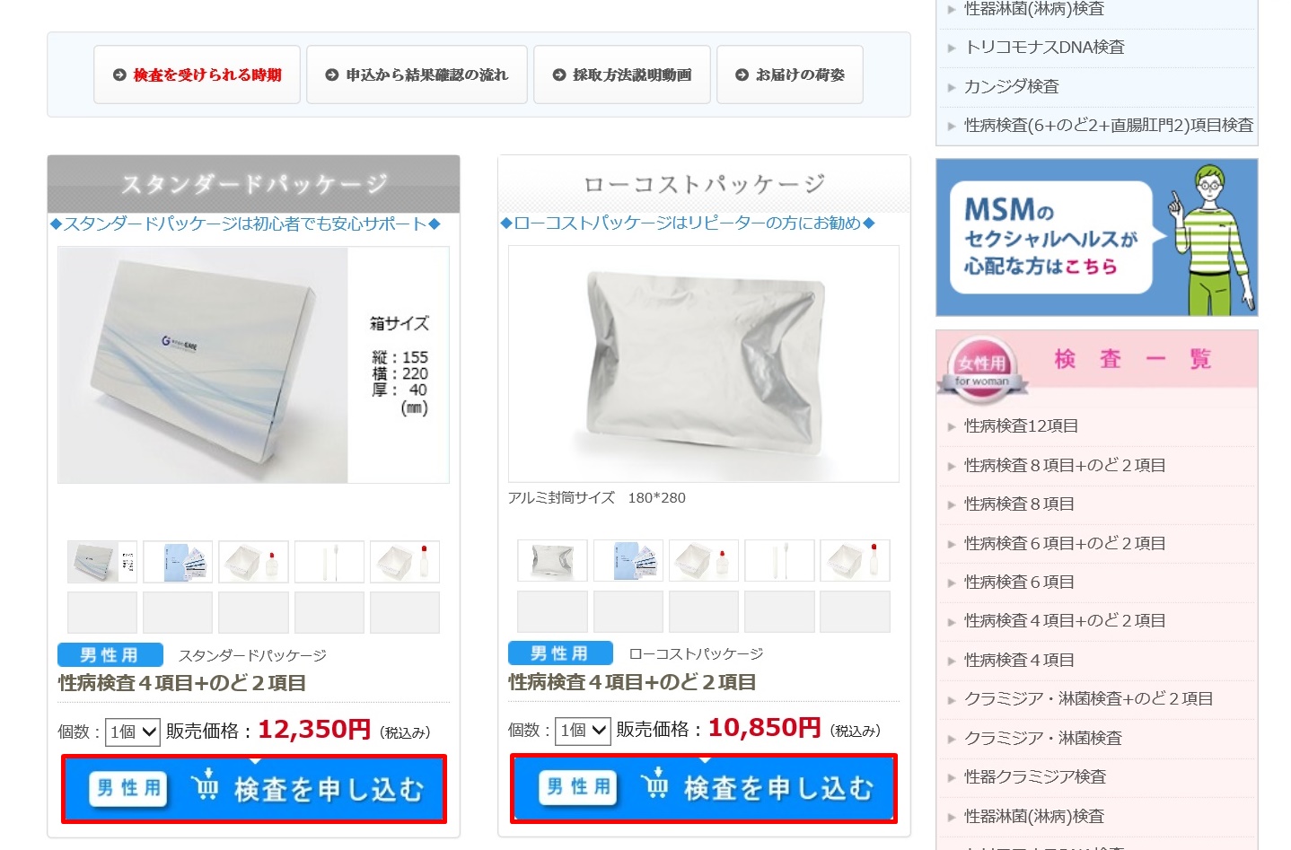 GME 性病検査キット 申し込み方法