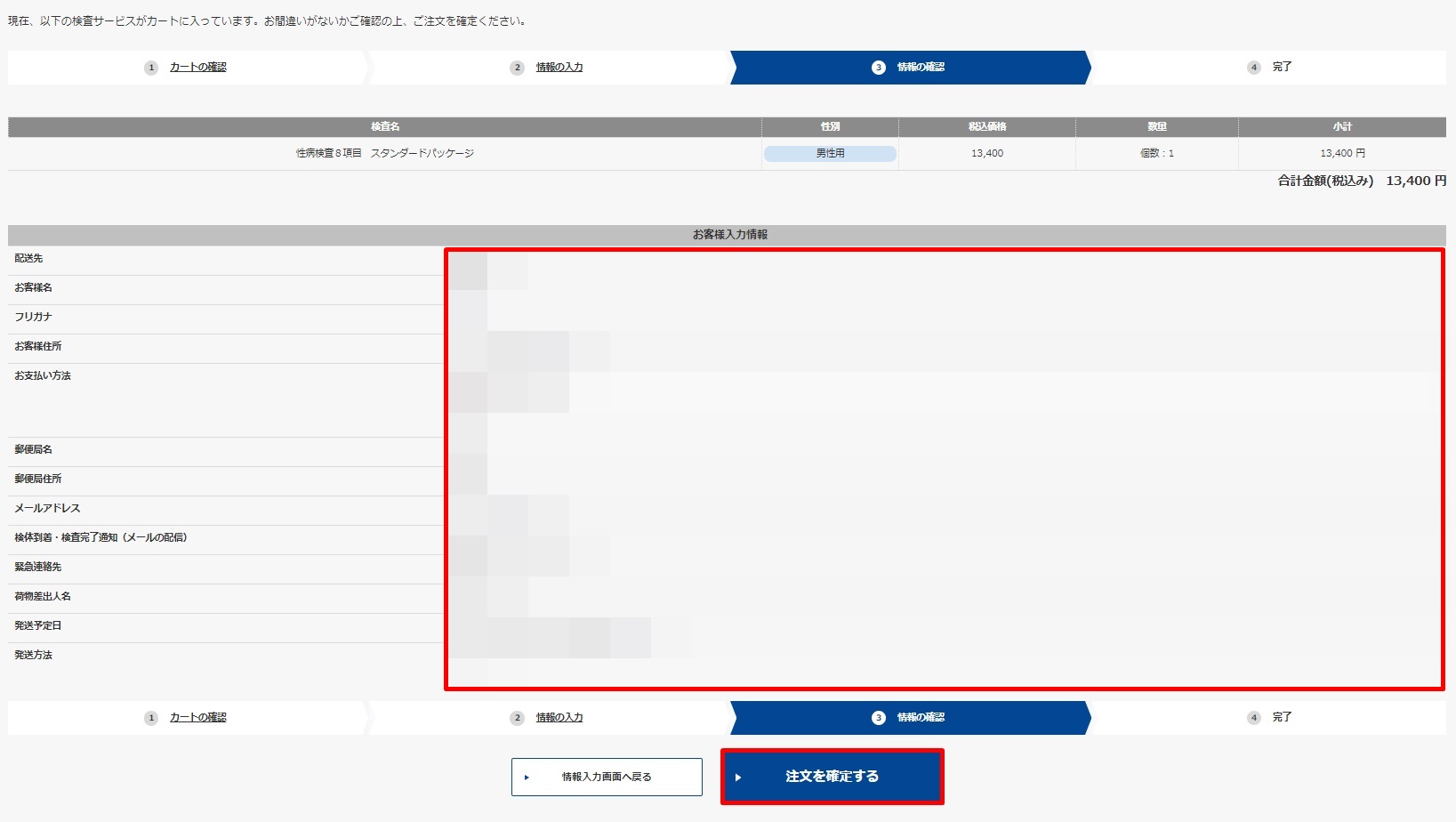 GME 性病検査キット 申し込み方法