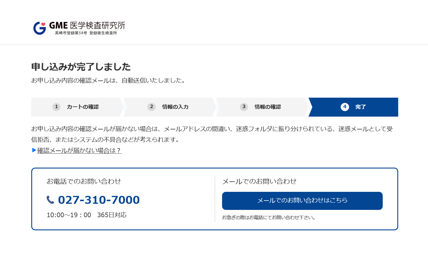 GME 性病検査キット 申し込み方法
