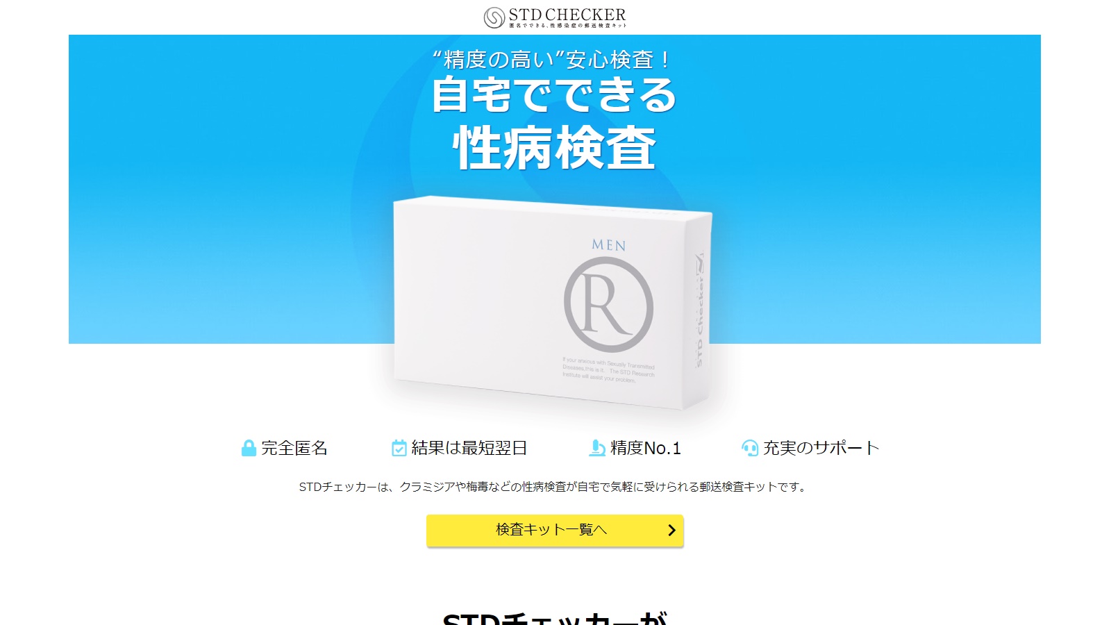 STD研究所イメージ1