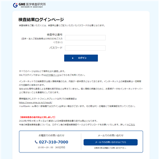 検査結果ログインページ｜性病・性感染症の郵送検査はGME