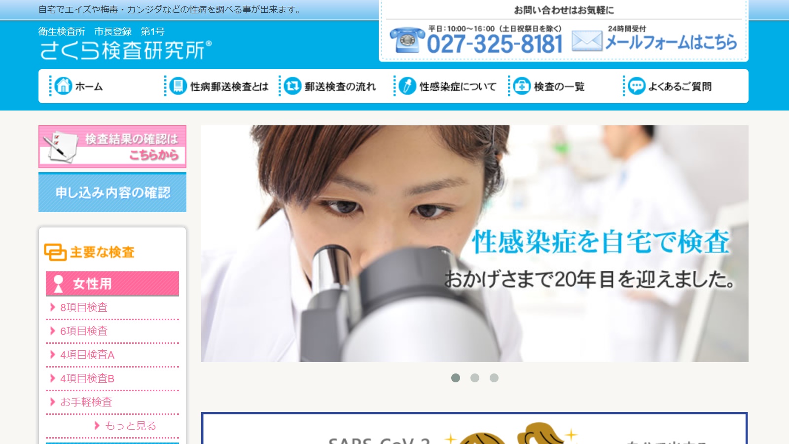 さくら検査研究所イメージ1