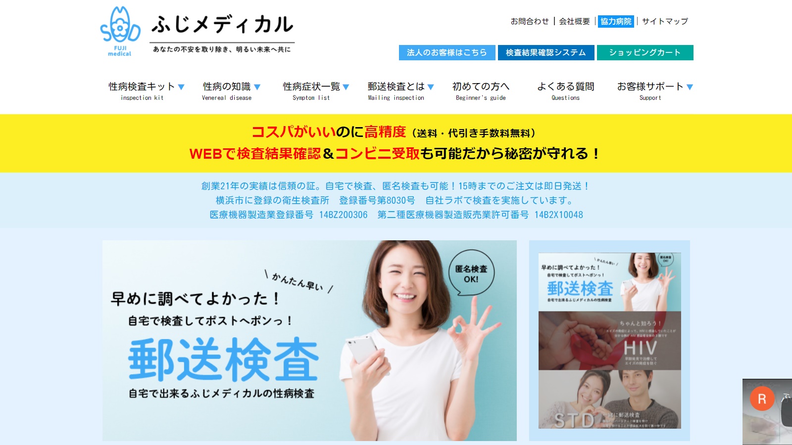 ふじメディカルイメージ1