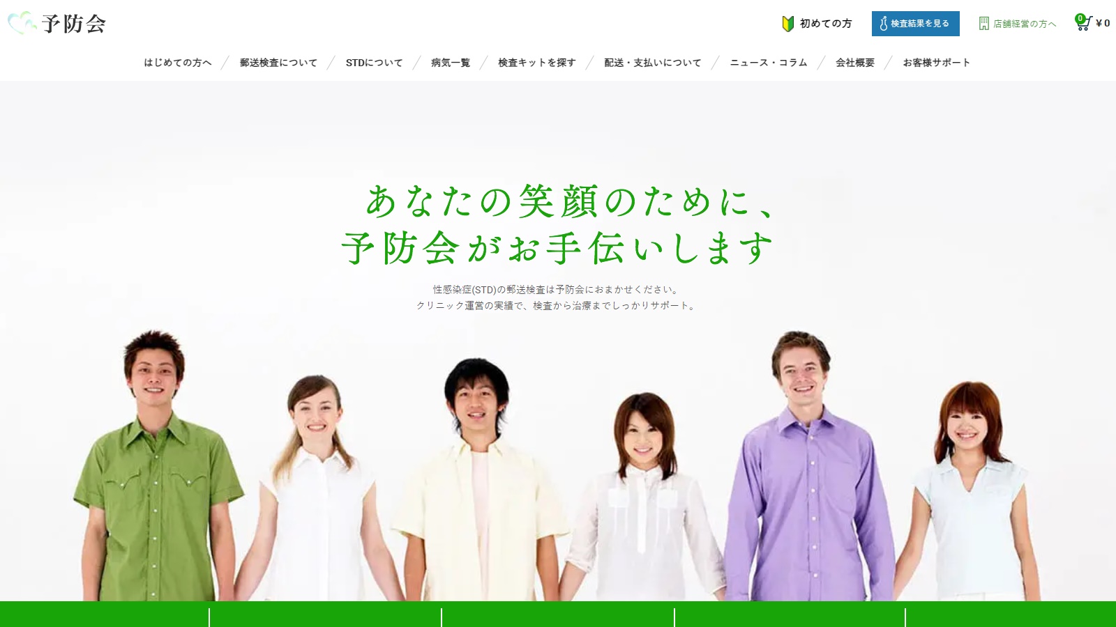 予防会イメージ1