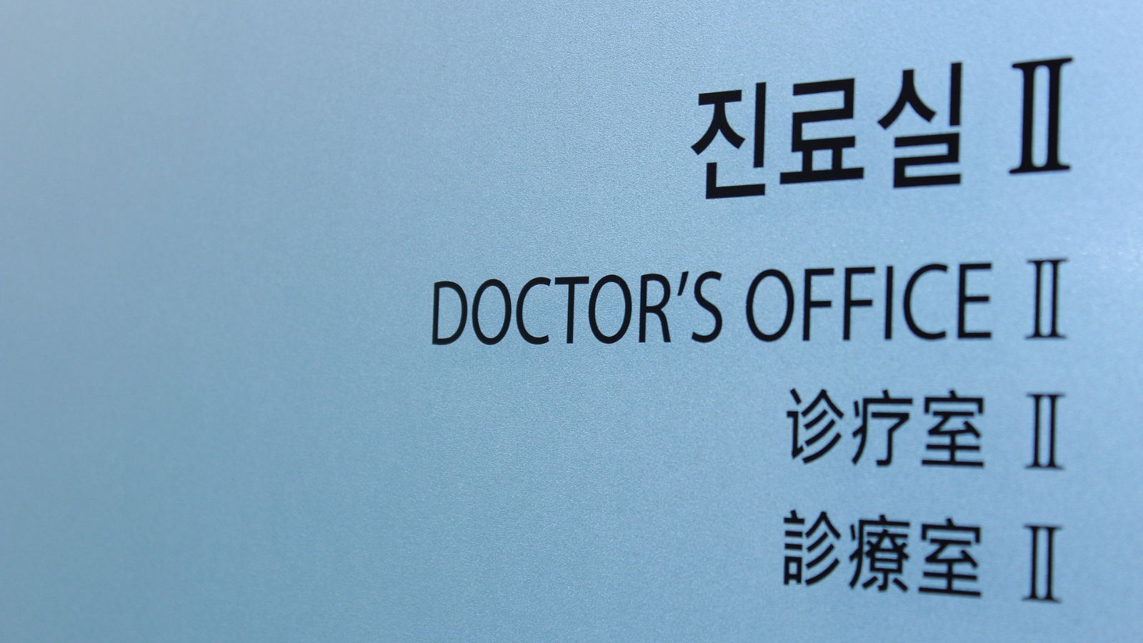 性病検査はどこで受けられる？
